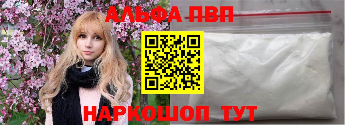 A PVP кристаллы Рязань