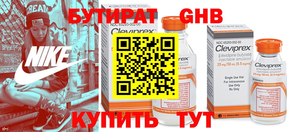 Рязань  БУТИРАТ бутик  Бутират  Вход с VPN 