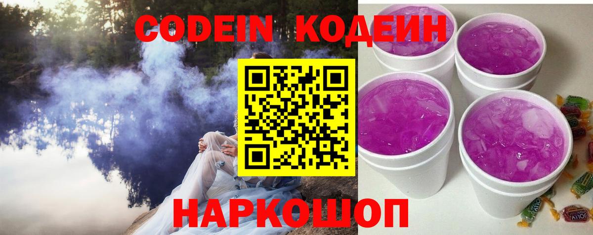 Рязань  Кодеин Purple Drank  Вход с VPN 
