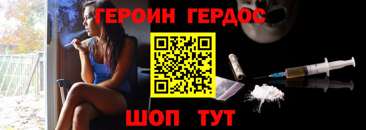Героин Heroin Рязань