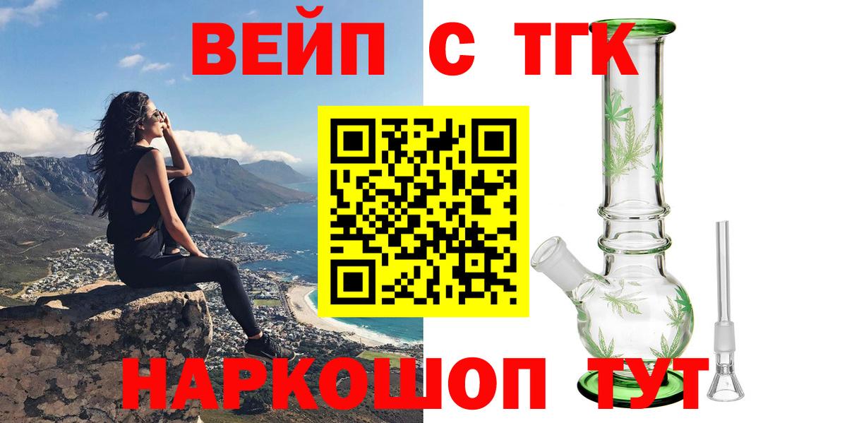 ТГК жижа  Вход с VPN  Рязань 
